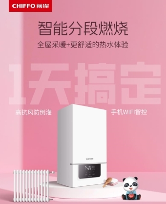 一机双享，精准控温！前锋壁挂炉打造行业顶级的热水体验