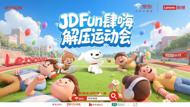 重庆四校联动！京东校园解压运动会重庆站，解锁多元解压新路径圆满结束