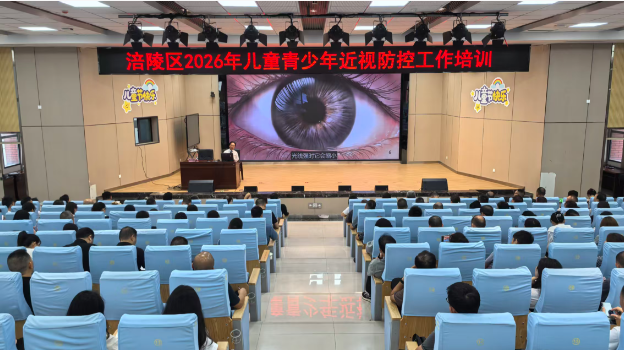 爱尔眼科助力重庆涪陵区2026年儿童青少年近视防控工作培训
